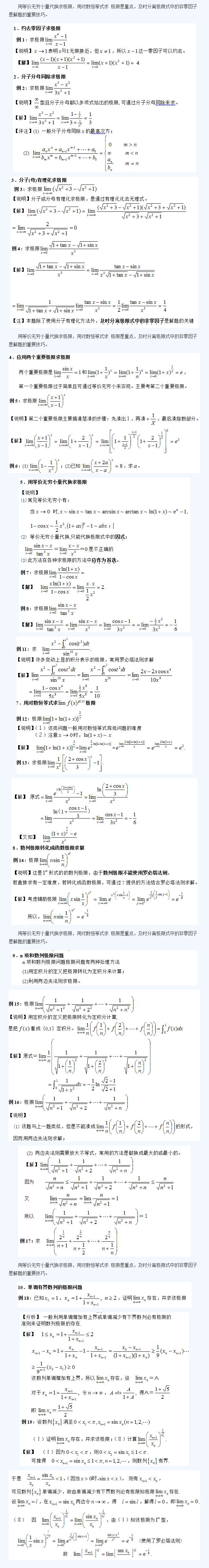 2019考研數(shù)學(xué)熱門考點:求極 限題型有哪些解題技巧？