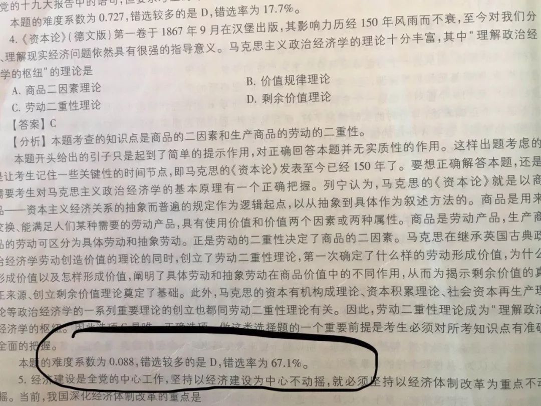 教育部官方公布的19考研政治最難選擇題長(zhǎng)什么樣？