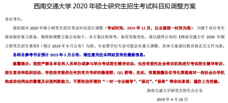 這所一流大學(xué)專業(yè)型學(xué)位專業(yè)可能會(huì)有重大調(diào)整，考試科目有變！