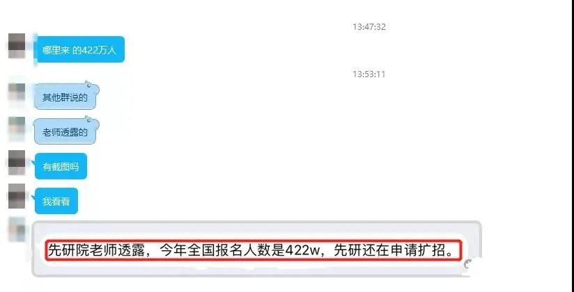 網(wǎng)傳今年考研報(bào)名人數(shù)422萬(wàn)