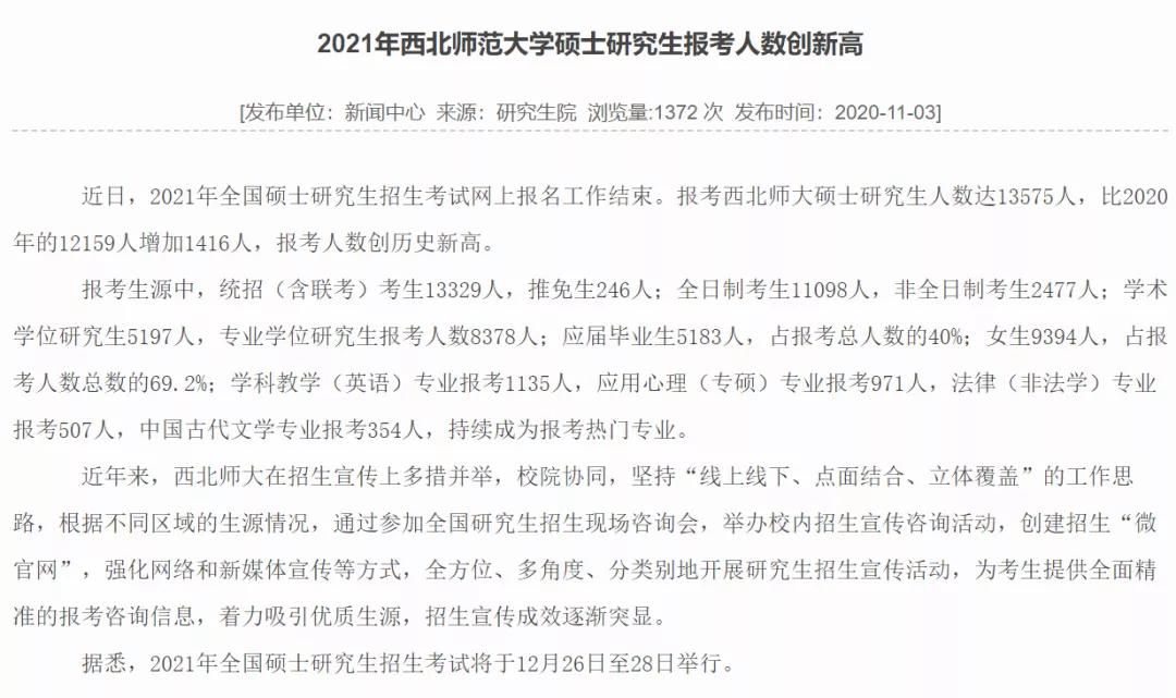 部分學校公布21考研報名人數(shù)，考研人數(shù)創(chuàng)歷史新高！