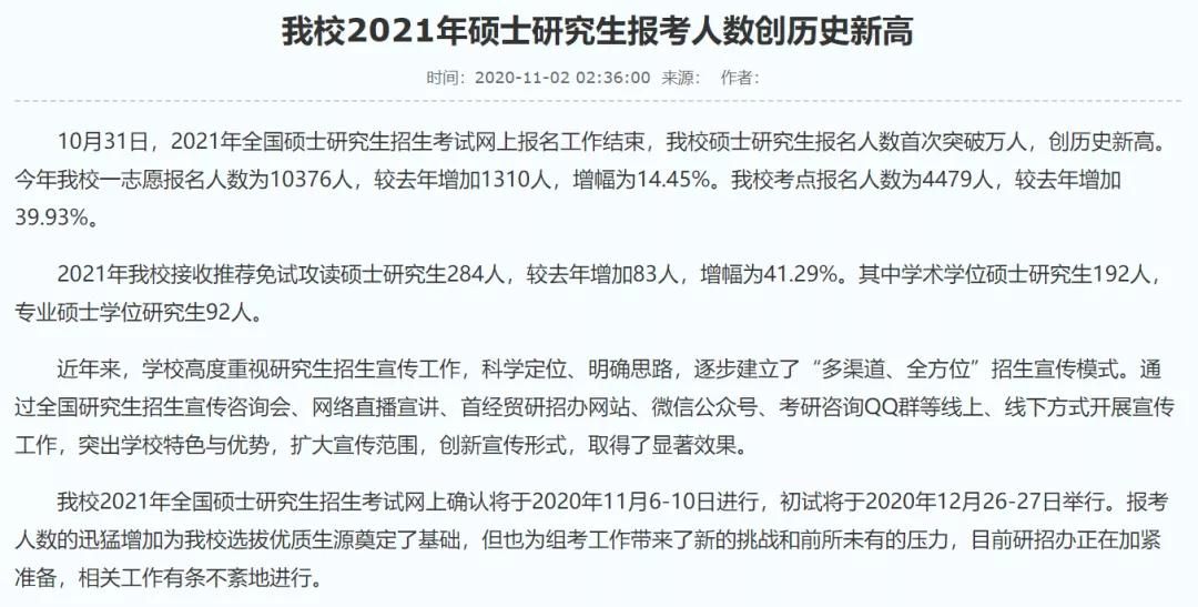 部分學校公布21考研報名人數(shù)，考研人數(shù)創(chuàng)歷史新高！