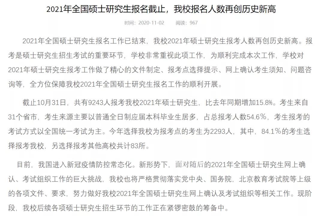部分學校公布21考研報名人數(shù)，考研人數(shù)創(chuàng)歷史新高！