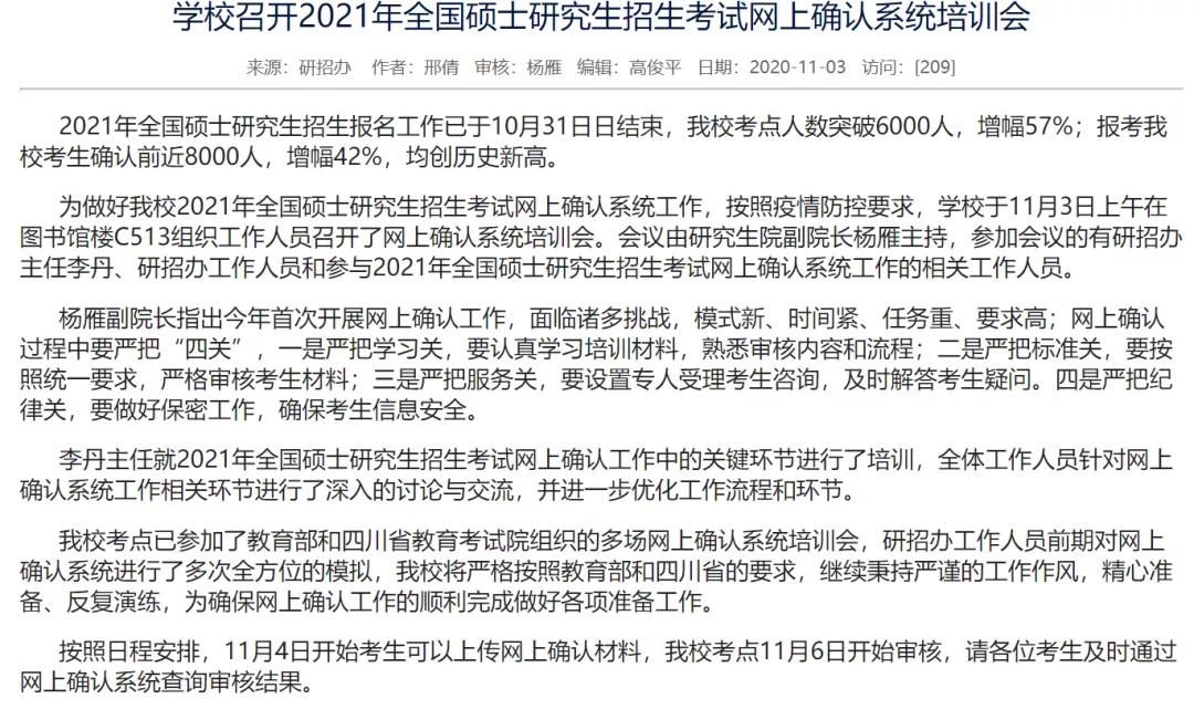 部分學校公布21考研報名人數(shù)，考研人數(shù)創(chuàng)歷史新高！
