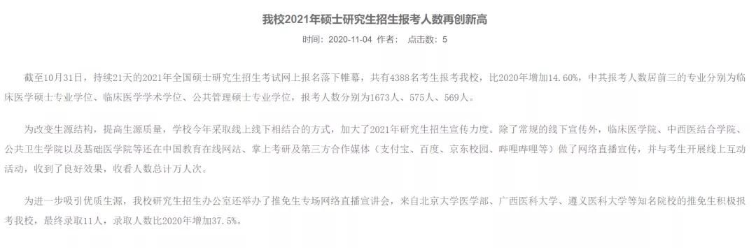 部分學校公布21考研報名人數(shù)，考研人數(shù)創(chuàng)歷史新高！