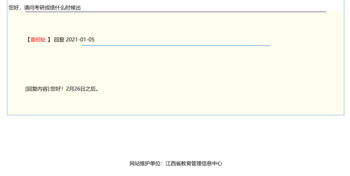 江西省2021年研究生考試初試成績(jī)查詢(xún)時(shí)間將于2月26日后公布